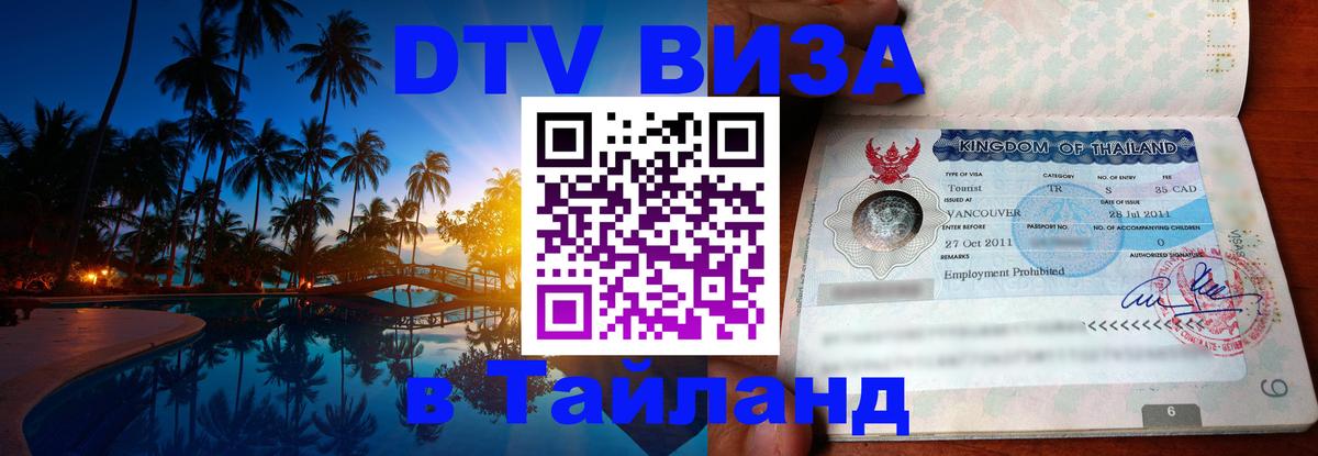 Цены на DTV визу в Таиланд — пакеты услуг, достаточно даже паспорта - 